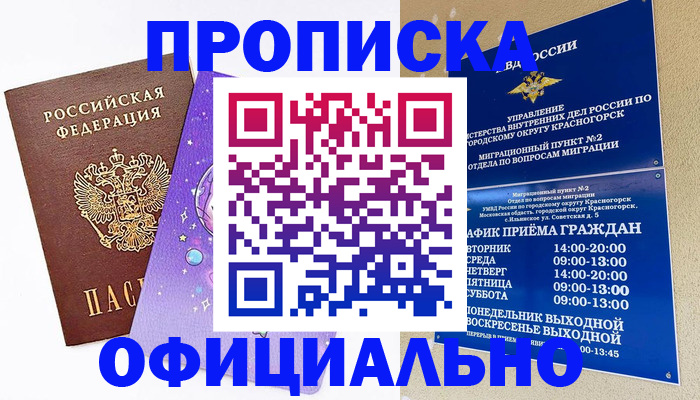 временная регистрация собственник в Кумертау